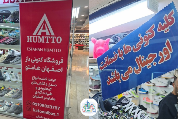 نمایندگی هامتو اصفهان
